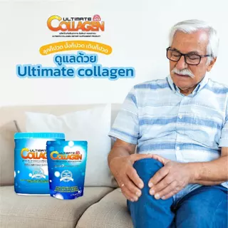 Ultimate Collagen คอลลาเจน 250 กรัม 2 กระปุก (บำรุงไขข้อ กระดูก ตา ผม เล็บ)