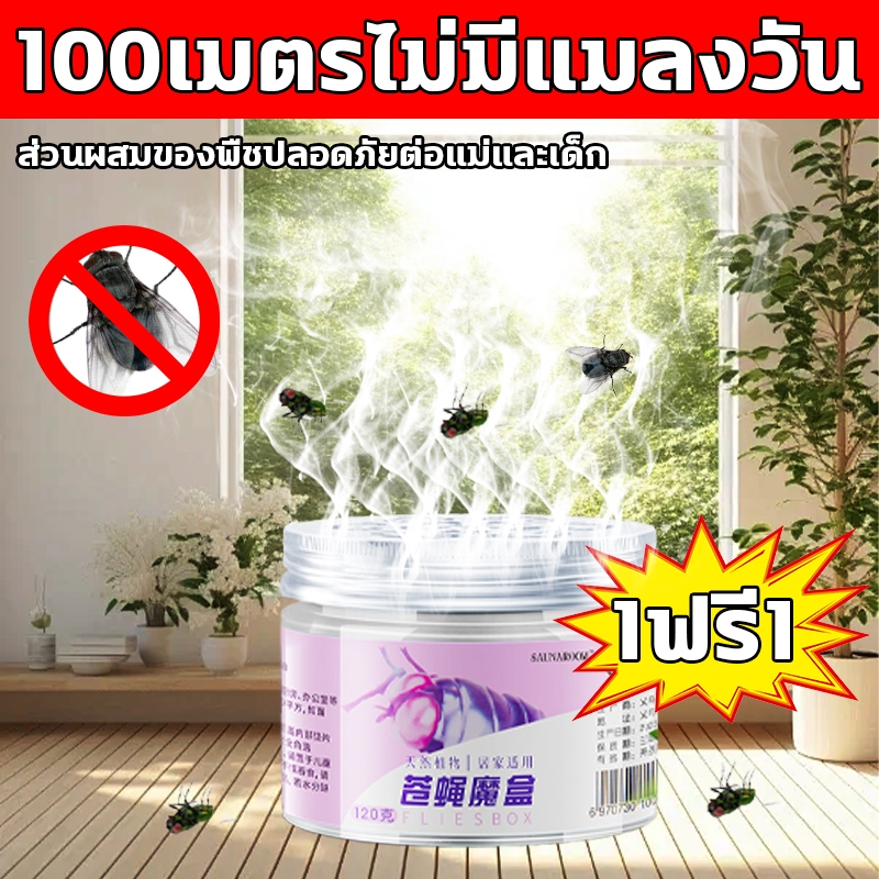 สูตรใหม่ ไล่แมลงวัน ผงไข่เน่า ดักแมลงวัน 120G ดักแมลงวัน กำจัดแมลงวันในบ้าน ได้ผล100% หมาะสำหรับคนท้องและทารก