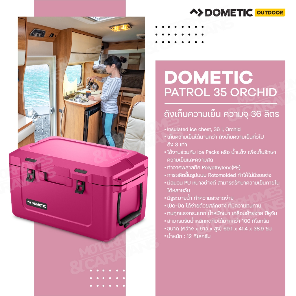 Dometic Patrol 35 Orchid, ถังเก็บความเย็น 36L สี Orchid (สินค้าลดราคาประกัน 3 เดือน)