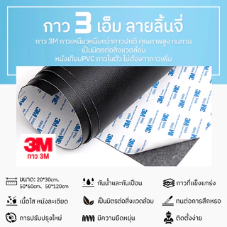 3M หนังซ่อมเบาะ หนังเทียมมีกาว หนังเทียม มีกาว 30x120cm/60x200cm หนังพีวีซี หุ้มเบาะ ซ่อมโซฟา สติกเกอร์หนัง pu แบบหนา