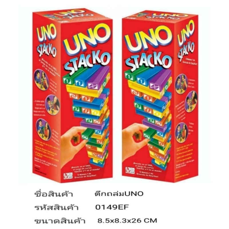 เกมส์ตึกถล่ม uno stacko