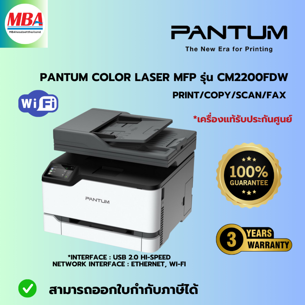 PANTUM PRINTER CM2200FDW รับแลกซื้อหมึกลด 50%