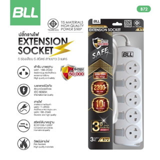 BLL B72 ปลั๊กไฟ 5 ช่องเสียบ 5 สวิตซ์ สายยาว 3 เมตร