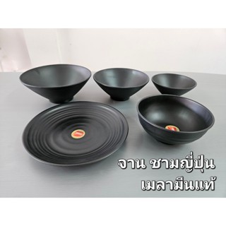 ชามราเม็ง จานกลม ชามข้าวญี่ปุ่น (6ใบ) ชามเมลามีนดำ ชามบะหมี่