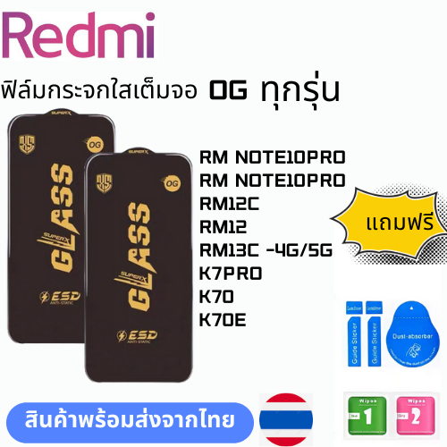 ฟิล์มกระจก บบเต็มจอแบบใสแบบป้องกันไฟฟ้OG ทุกรุ่น REDMI RM NOTE10PRO RM NOTE10PRO RM12C RM12 RM13C -4