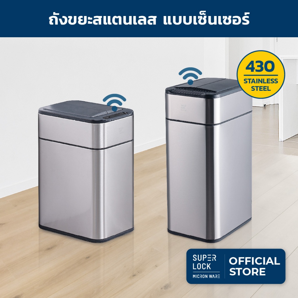 ซื้อ Super Lock ถังขยะแสตนเลสระบบเซ็นเซอร์เปิด-ปิด อัตโนมัติแบบชาร์จไฟ ขนาด 15-20 ลิตร สแตนเลส 430 รุ่น 9603 - 9604