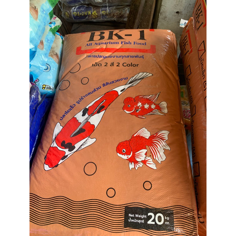 อาหารปลาสวยงามBK1  เร่งสี เร่งโต กระสอบ 20 กิโลกรัม 1 ออเดอร์สั่งได้ 1 กระสอบค่ะ