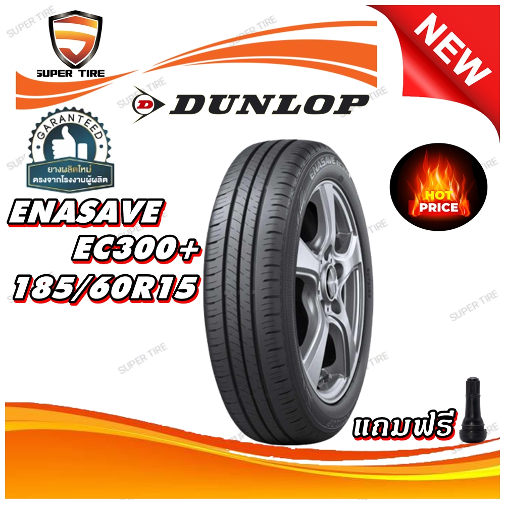 ยางรถยนต์ ขนาด 185/60R15 รุ่น ENASAVE EC300+ ยี่ห้อ DUNLOP (แถมจุ๊บลม)