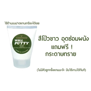 ผลิตโดยคนไทย ครีมซ่อมผนัง สีทาผนัง กันน้ำ ลูกกลิ้งทาสีผนัง ซ่อมแซมผนัง แห้งเร็ว ลูกกลิ้งลบรอยผนัง สีทาบ้าน พร้อมลูกกลิ้ง