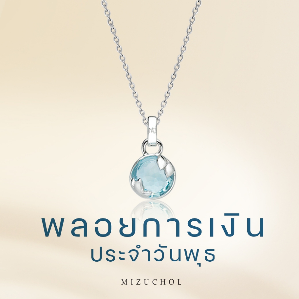 Mizuchol สร้อยพลอยเสริมดวงวันพุธ Lucky Me Necklace - (Blue Topaz)