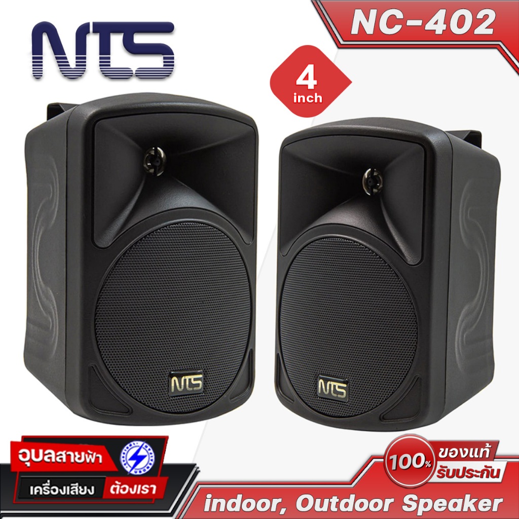 NTS ลำโพง ผนัง 4นิ้ว NC-402 ตู้ลำโพง 25W เหมาะติดตั้ง ห้องประชุม ร้านอาหาร กาแฟ คาเฟ่ Loud Speaker