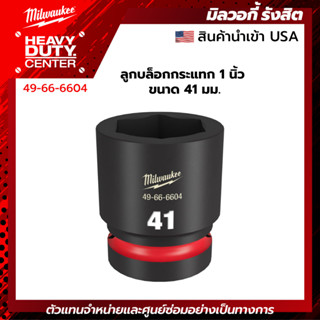 🇺🇸 MILWAUKEE | ลูกบล็อกกระแทก 1 นิ้ว ขนาด 41มม. รุ่น 49-66-6…