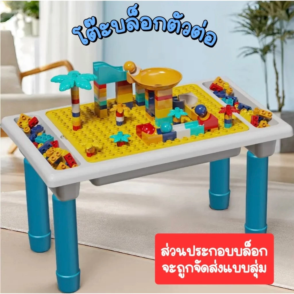 ชุดโต๊ะตัวต่อเลโก้ 88 ชิ้น เสริมพัฒนาการเด็ก thumbnail 3