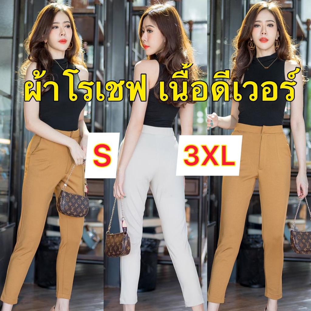🔥ฮิตตลอดกาลG535#1🔥 กางเกงเอวสูง ตะขอหน้า ผ้าโรเชฟ โรเชฟแปดส่วน ขาเดฟ8ส่วน ใส่ทำงาน กางเกงผ้าโรเชฟ รับประกันเนื้อผ้าดีมาก