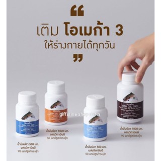 น้ำมันปลา กิฟฟารีน มี DHA และ EPA ดูแลสมอง ลดการอักเสบป้องกั…