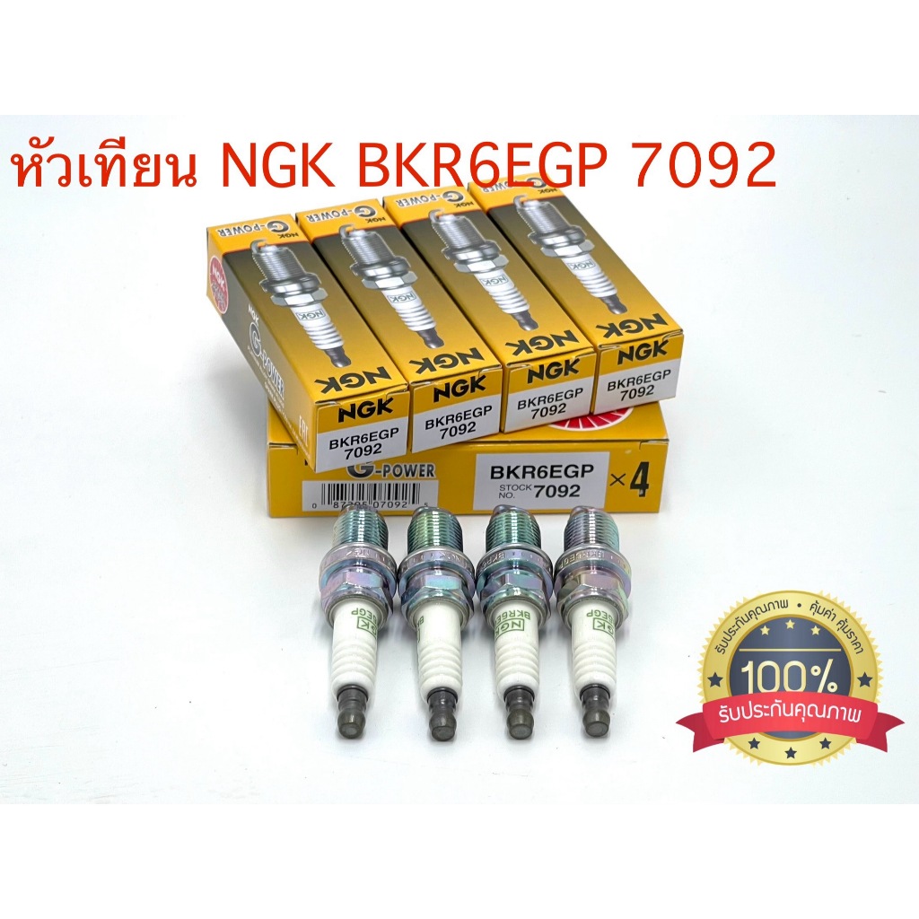 หัวเทียน NGK BKR6EGP #7092 (กล่องละ4หัว)