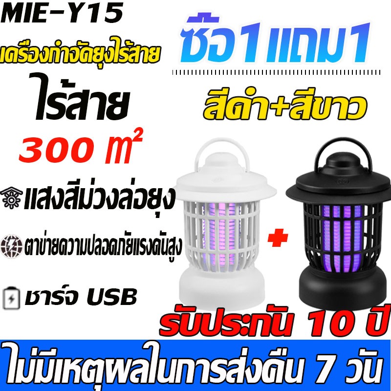 ซื้อ1แถม1 เครื่องดักยุง อัตราการฆ่ายุง99% 360กริดไฟฟ้าองศา ชาร์จ USB สไตล์LEDดักยุง แสงม่วงล่อยุง