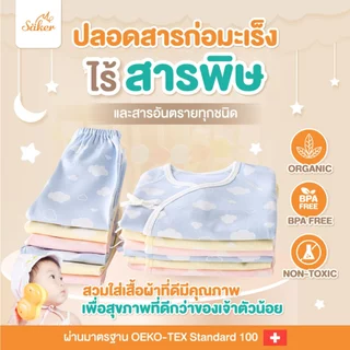 (ขายในห้าง500฿)ลด65% Sakerชุดนอนเด็กผ้าออร์แกนิคแท้จากธรรมชาติ(1ชุดได้เสื้อ+กางเกง)ไร้สารเคมีอันตราย