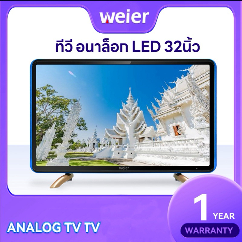 Weier ภาพคมชัดระดับ HD LED TV 17/19/20/22 นิ้ว 32 นิ้ว อนาล็อกทีวี ทีวีจอแบน Analog TV