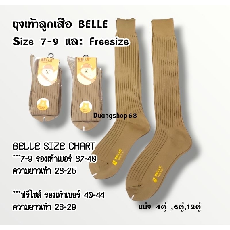 ถุงเท้านักเรียน ถุงเท้าลูกเสือ สีกากี ่4คู่ /12คู่ แพ็คเกจเป็นกล่อง 7-9,FS🧦