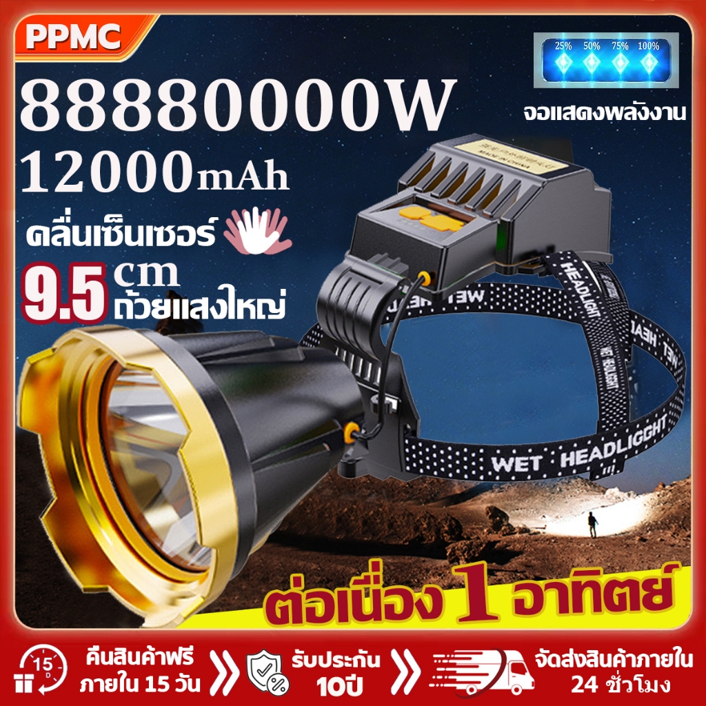 PPMC【รุ่นอัพเกรดใหม】ไฟฉายคาดหัว LED แรงสูง 12000mAh ไฟคาดหัวของแท้ ไฟคาดหัวแรงสูง ใไฟส่องกบ ช้งานต่อ