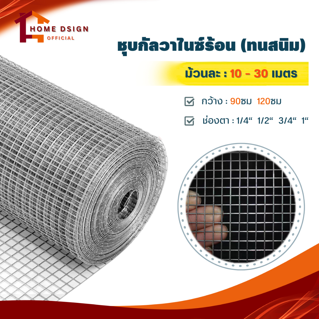 กันสนิม ลวดตาข่ายชุบกัลวาไนซ์ร้อน ช่องตา1/4" 1/2" 3/4" 1" (ยาว30เมตร) ตะแกรงเหล็ก กรงไก่  ตาข่ายกันนก นกแก้ว กันงู/หนู
