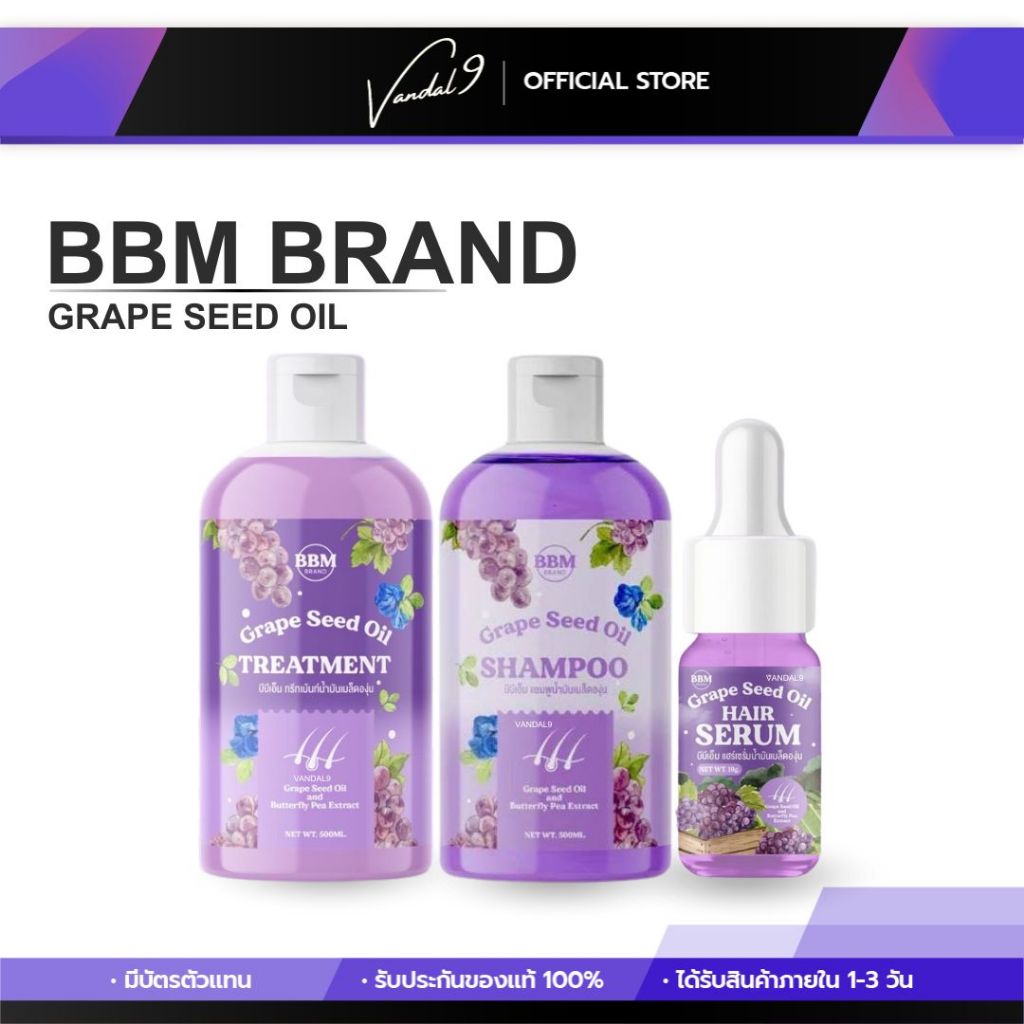แชมพูบีบีเอ็ม บีบีเอ็ม BBM Grape Seed Oil แชมพูน้ำมันเมล็ดองุ่น ลดผมร่วง ลดผมแตกปลาย เร่งผมยาว