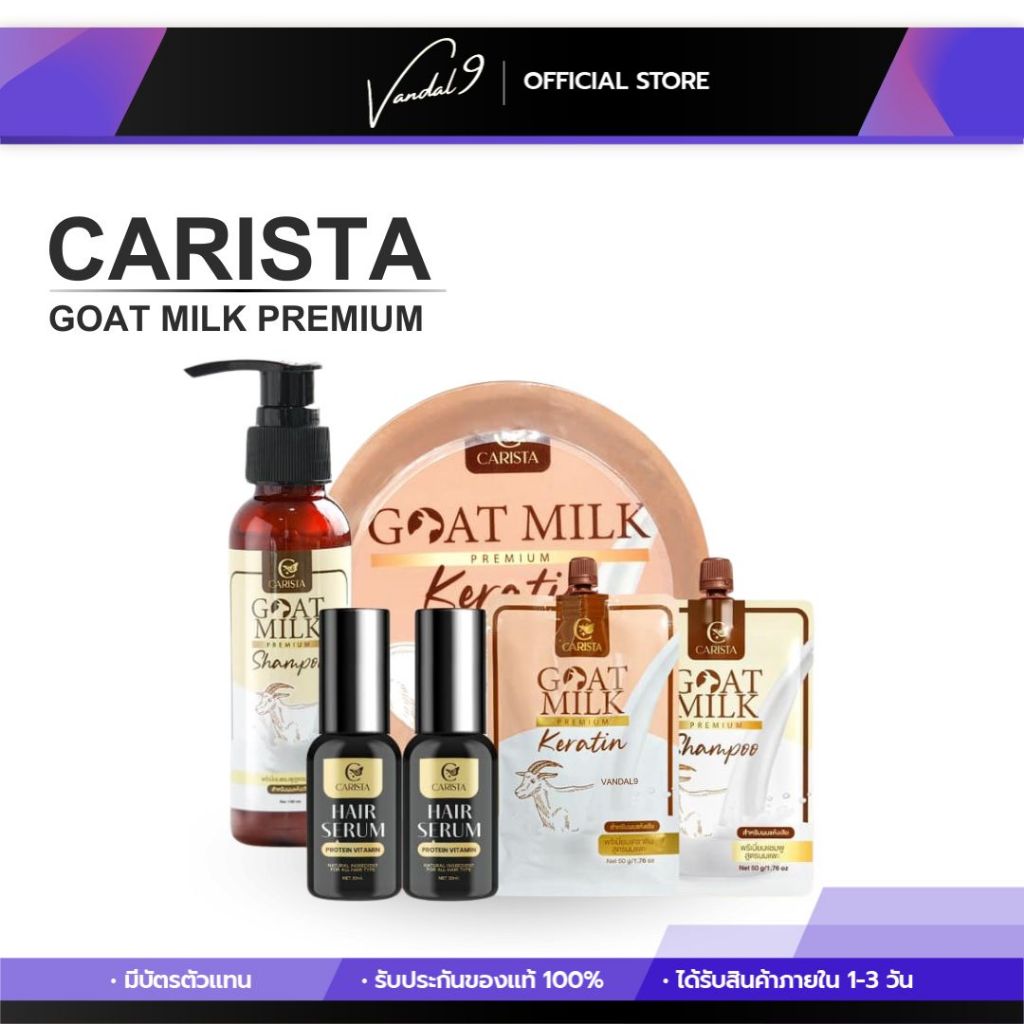 เคราตินนมแพะ แชมพูนมแพะ GOAT MILK PREMIUM KERATIN SHAMPOO บำรุงผมแห้งเสีย ผมตรง มีน้ำหนัก ผมนุ่มลื่น