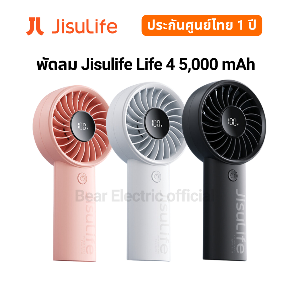 (พร้อมส่ง) พัดลม Jisulife LIFE 4 5000 mAh ใช้ได้นาน 17 ชั่วโมง ปรับได้ 5 ระดับ ประกันศูนย์ไทย 1 ปี