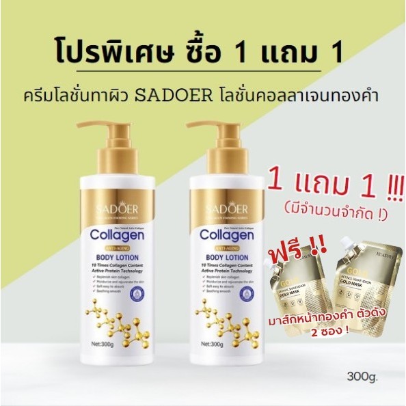 โลชั่นทาผิวขาวผสมคอลลาเจน ผิวดูเต่งตึง ซึมง่าย แห้งไว ให้ความชุ่มชื้น  H1733 set  2 +M8269