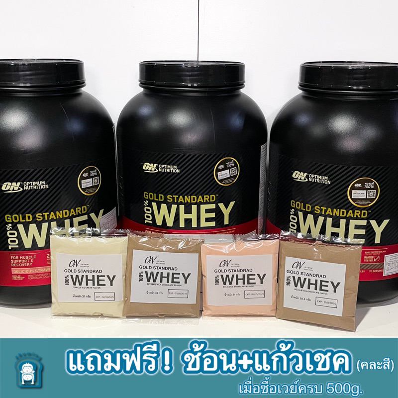 แบ่งขาย เวย์โปรตีน / โปรตีนพืช OPTIMUM Whey Protein Gold Standard / Plantea Complete Plant Protein สร้างกล้ามเนื้อ