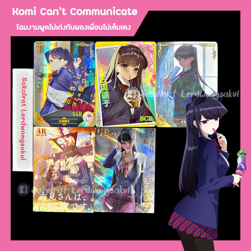 Komi Can't Communicate โฉมงามพูดไม่เก่งกับผ่องเพื่อนไม่เต็มเตง 💖 การ์ดสะสม Goddess การ์ดเกม ของสะสม 
