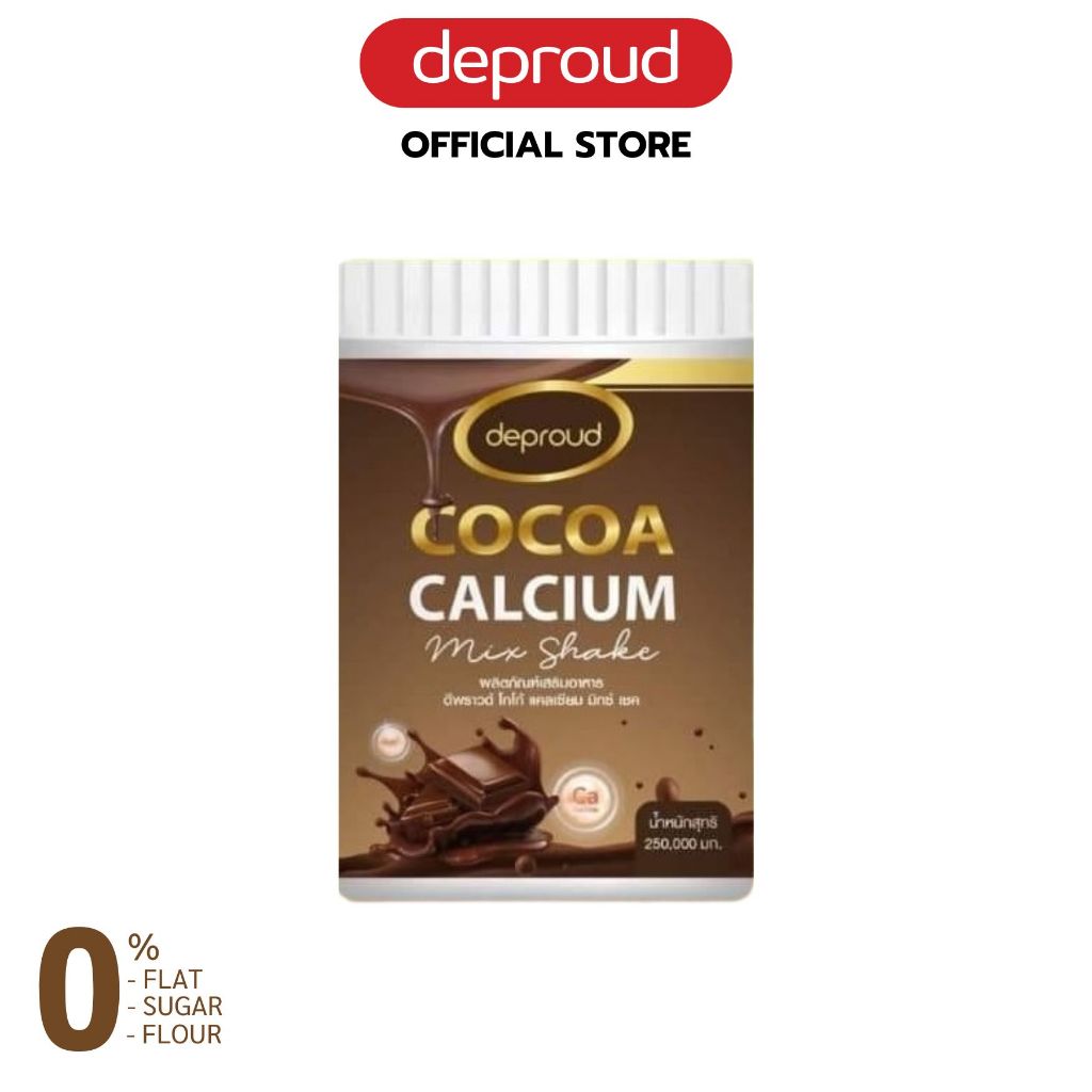 [โปรพิเศษ✨] Deproud เพจหลักของแท้100% Cocoa cal mix shake ดีพราวด์ โกโก้แคลเซียม เพิ่มความสูง เพิ่มมวลกระดูก
