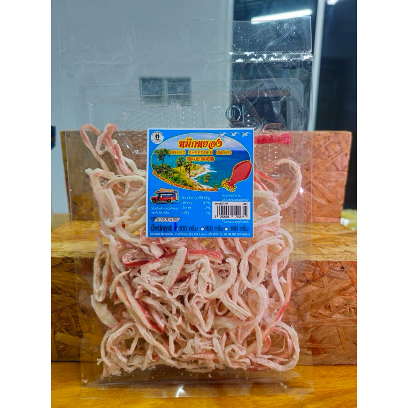 หมึกหยอง dried shredded squid ของดี ต้นตำรับ ภูเก็ต