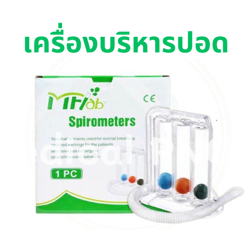 เครื่องบริหารปอด Incentive Spirometer Triflow(ชุดบริหารปอด,อุปกรณ์บริหารปอด,เครื่องดูดขยายปอด)