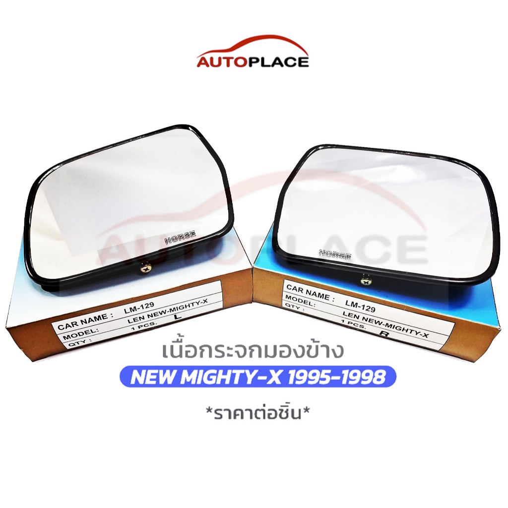 (เลือกข้าง) เนื้อกระจกมองข้าง TOYOTA NEW MTX 1995 1996 1997 1998 เนื้อกระจก นิวไมตี้เอ็กซ์ เลนส์กระจกมองข้าง
