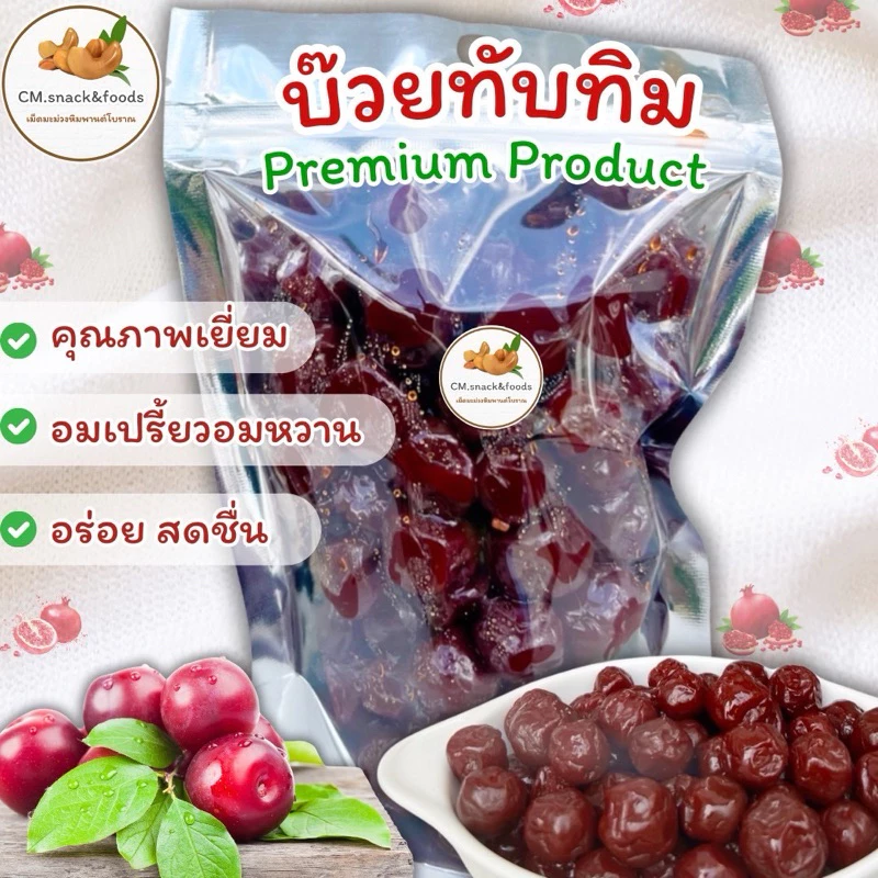 บ๊วยทับทิม คุณภาพเยี่ยม Premium Product 🍑ขนาด 100g. 200g. 500g.#บ๊วยทับทิม #บ๊วยเค็ม #บ๊วยซากุระ #บ๊วยชิ้น #บ๊วย