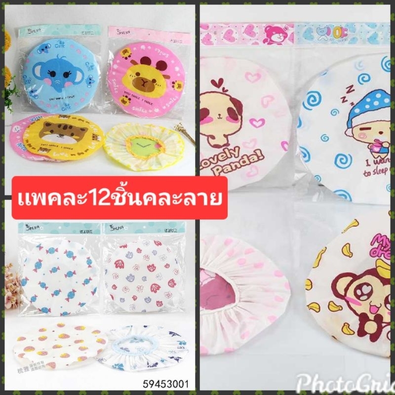 ขายส่ง12ชิ้น/แพคหมวกคลุมผมอาบน้ำลายกาตูนย์สินคละสีคละลายในเเพคค่ะ