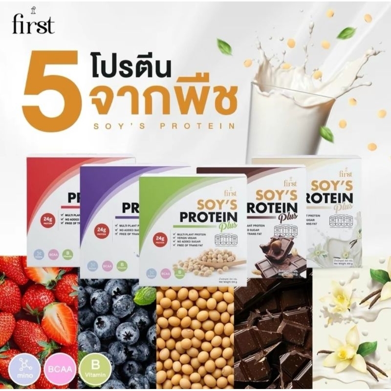 โปรตีนเฟิร์ส First Soy S Protein Plus โปรตีนซอยเอสพลัส ไม่มีกล่อง