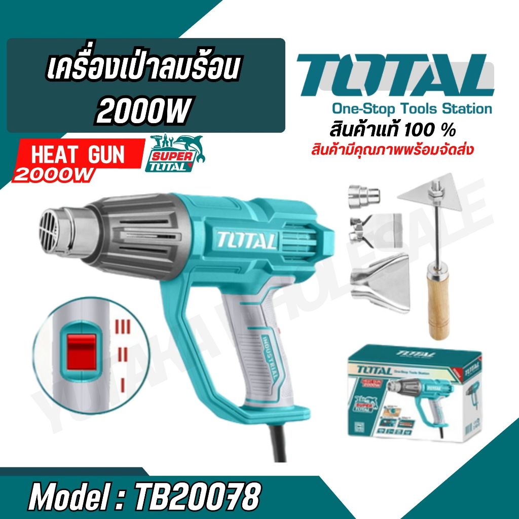 TOTAL เป่าลมร้อน (Heat Gun)  เครื่องเป่าลมร้อน 2000 วัตต์รุ่น TB20078