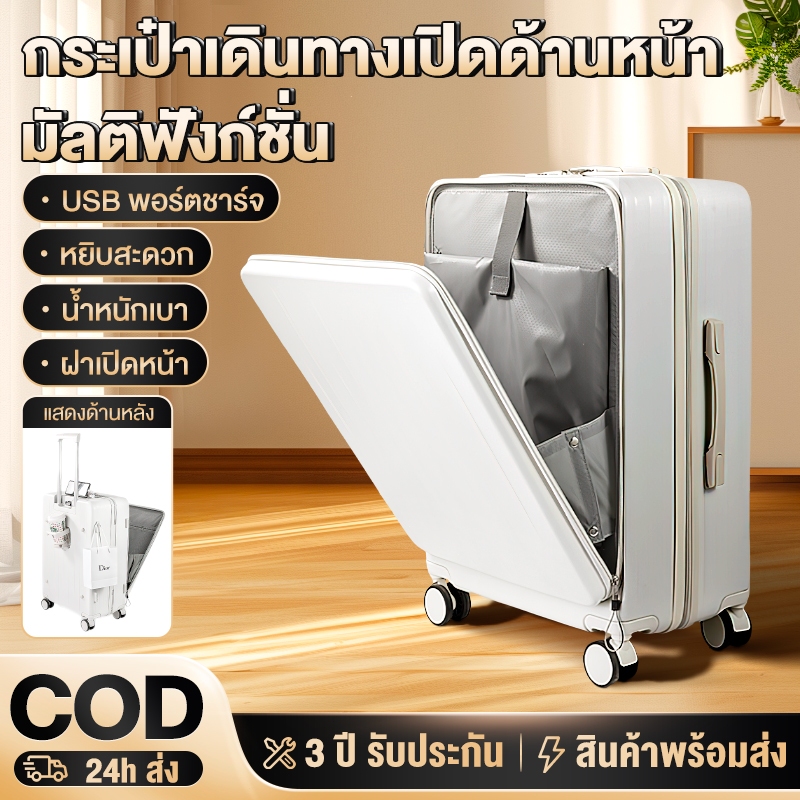 กระเป๋าลาก เครื่องบิน มัลติฟังก์ชั่น ที่วางแก้ว กระเป๋าเดินทางล้อลาก ชาร์จได้ด้วย USB 20/24 นิ้ว Front open suitcase