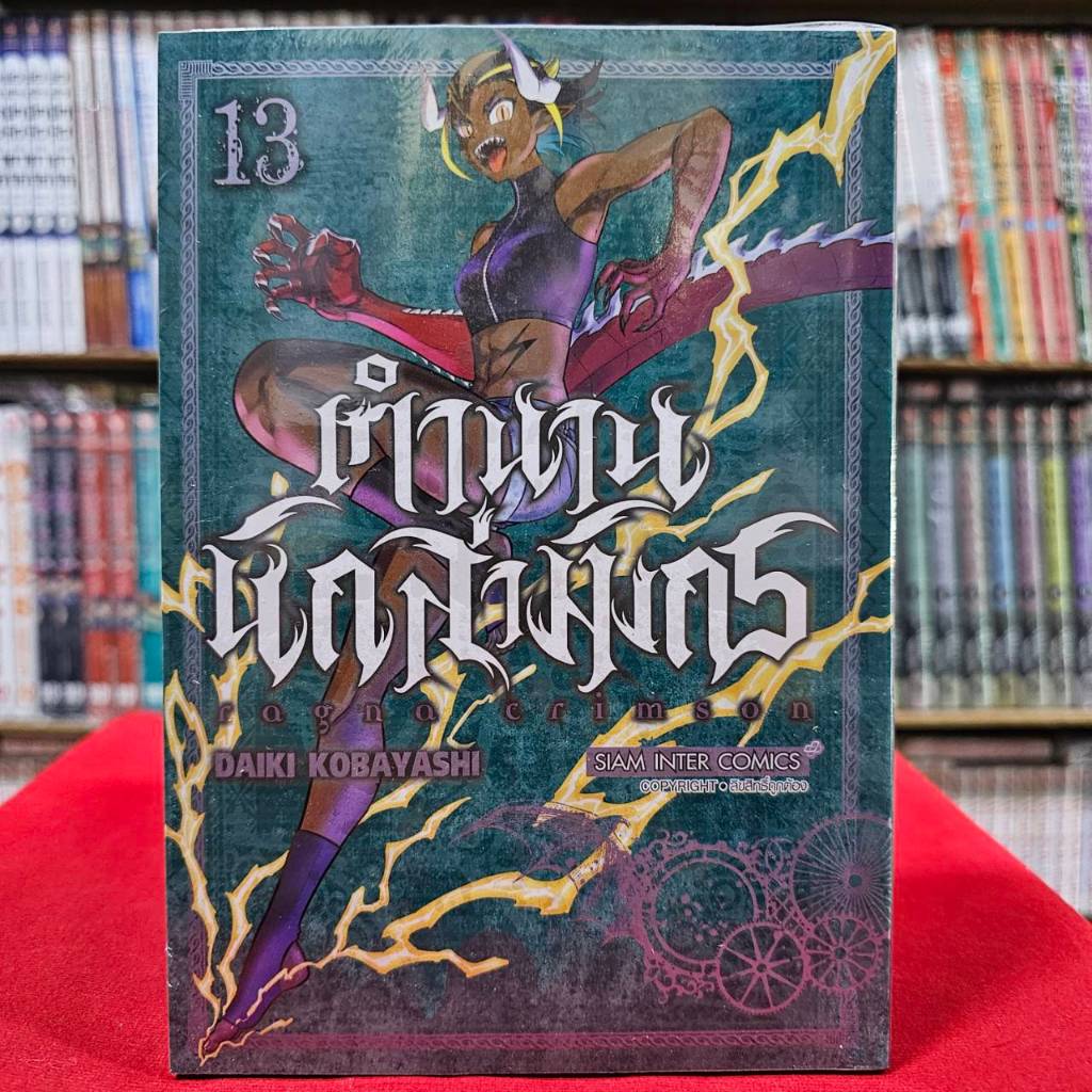 (แยกเล่ม) ตำนานนักล่ามังกร RAGNA CRIMSON เล่มที่ 1-13 หนังสือการ์ตูน มังงะ มือหนึ่ง