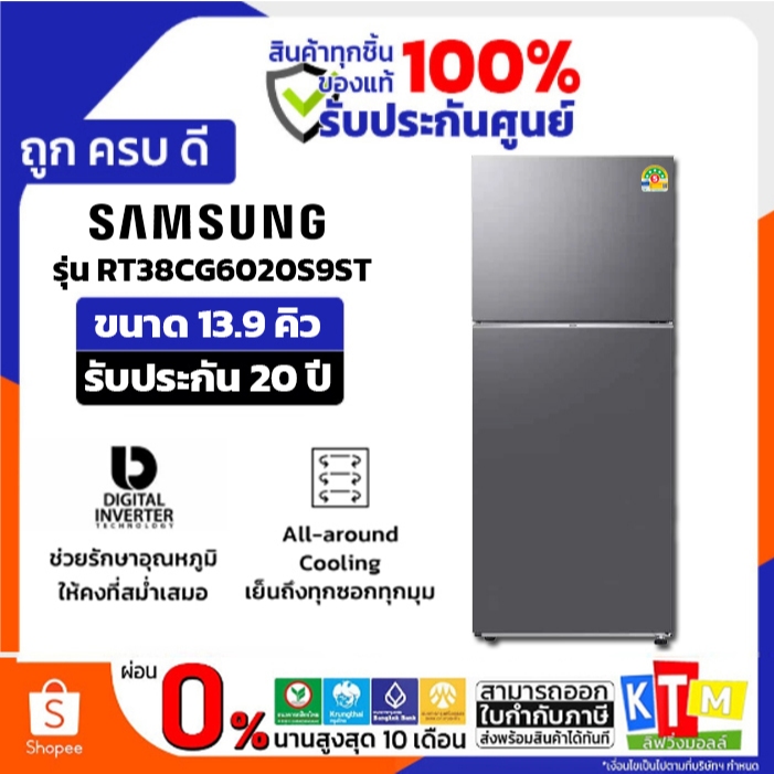 📌ราคาถูกที่สุดตู้เย็น 2 ประตูSAMSUNG ขนาด 14.1คิว สเตนเลส อินเวอร์เตอร์ No Frost