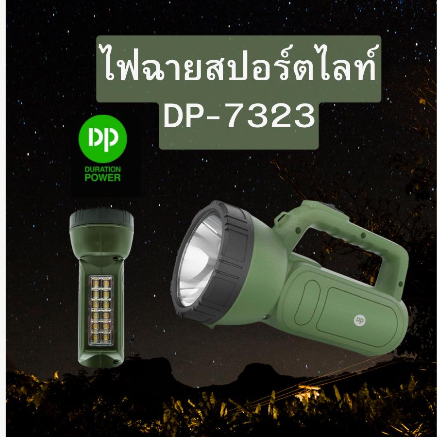ไฟฉายสปอร์ตไลท์ ไฟเอนกประสงค์ รุ่น DP-7323 แสงขาว หน้า-ข้าง 40W ไฟเดินป่า ไฟฉายพกพาได้ชนิดชาร์จแบตเตอรี่ หัวชาร์จในตัว