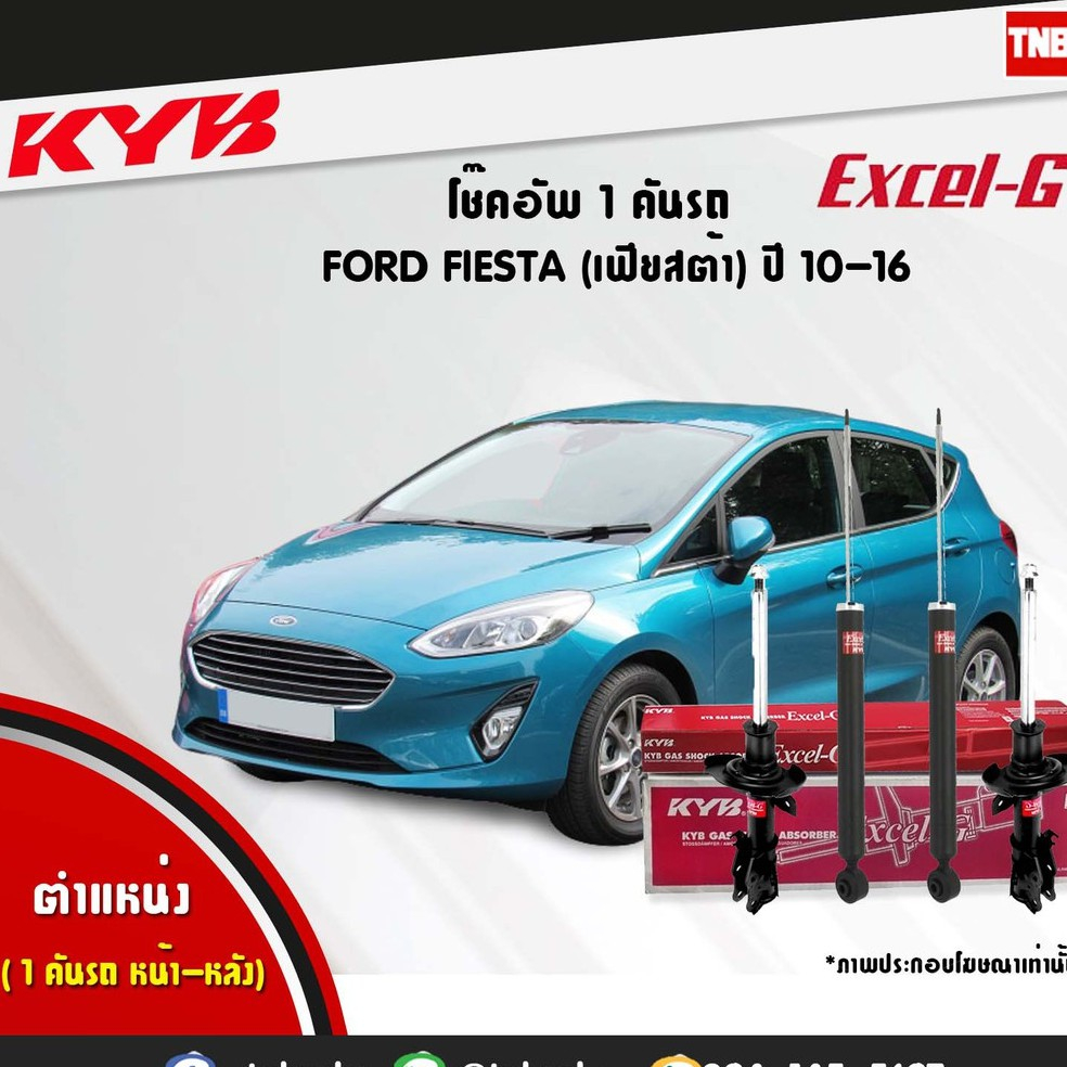 KYB โช๊คอัพ หน้า-หลัง Mazda 2 ปี 10-13 Ford Fiesta ปี 10-24 โช้ค Kayaba คายาบ้า Excel-G Super Red