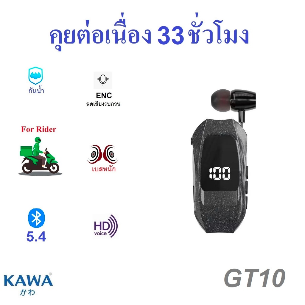 หูฟังบลูทูธ Kawa GT10 ตัดเสียงลม แบตอึดคุยต่อเนื่อง 33 ชม กันน้ำ IPX5