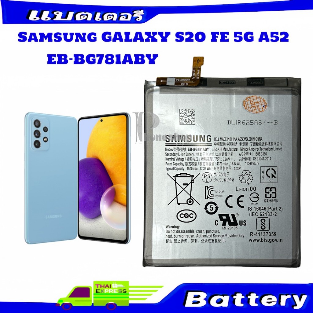แบตเตอรี่ Samsung GALAXY S20 FE 5G A52 แบต แท้S20 FE 5G A52 EB-BG781ABY