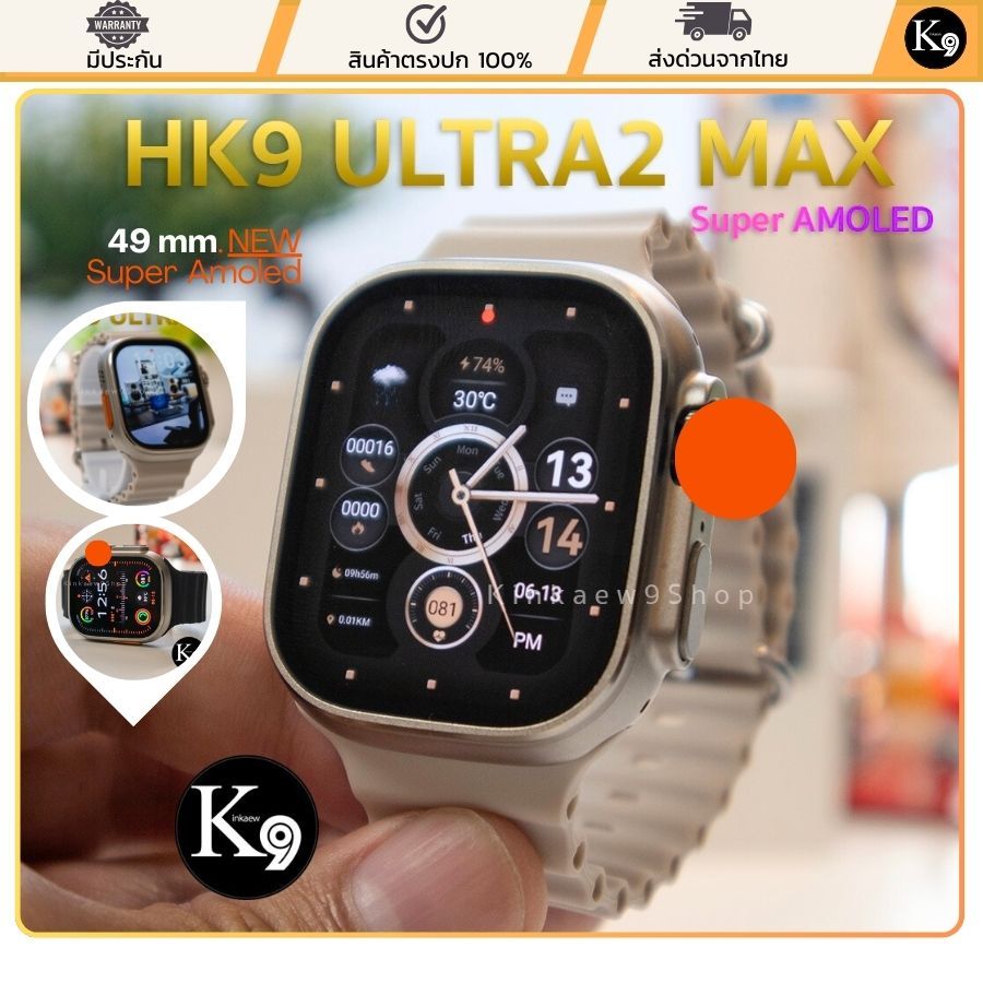 HK9 Ultra2 MAX (NEW) Smartwatch สมาร์ทวอทช์ 49 mm.จอ SUPER AMOLED โทรได้ มีเมนูไทย เปลี่ยนสายได้ รองรับทุกระบบ