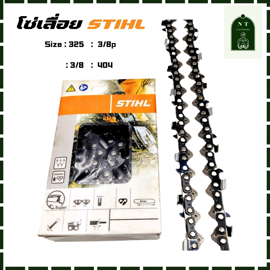 โซ่เลื่อยยนต์ ST (เฉพาะโซ่) รุ่น 325