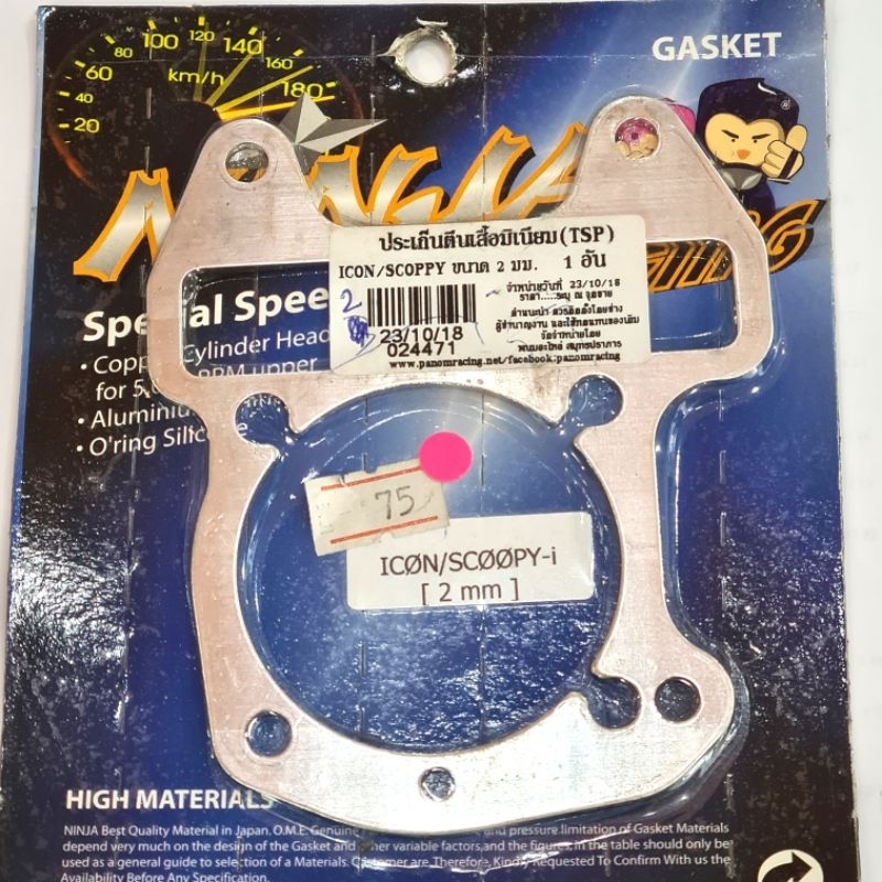 ประเก็นตีนเสื้อมิเนียม I-CON/SCOOPY-I  (ตัวแรก) 1mm. ,2 mm.